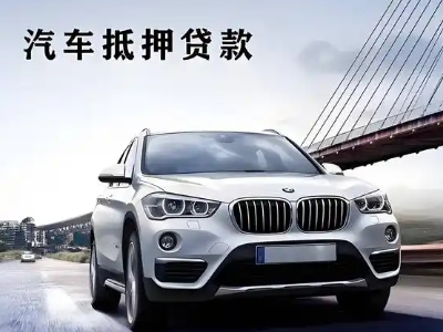 鄂州车抵贷如何办理押车和不押车?